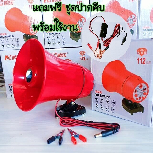 โทรโข่ง ฮอนลำโพงดักแมง โทรโข่งติดรถ 12V Portable Megaphone โทรโข่งรถสามล้อ TF card USB บลูทูธ โทรโข่งสำหรับติดรถยนต์