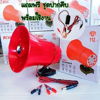โทรโข่ง ฮอนลำโพงดักแมง โทรโข่งติดรถ 12V Portable Megaphone โทรโข่งรถสามล้อ TF card USB บลูทูธ โทรโข่งสำหรับติดรถยนต์