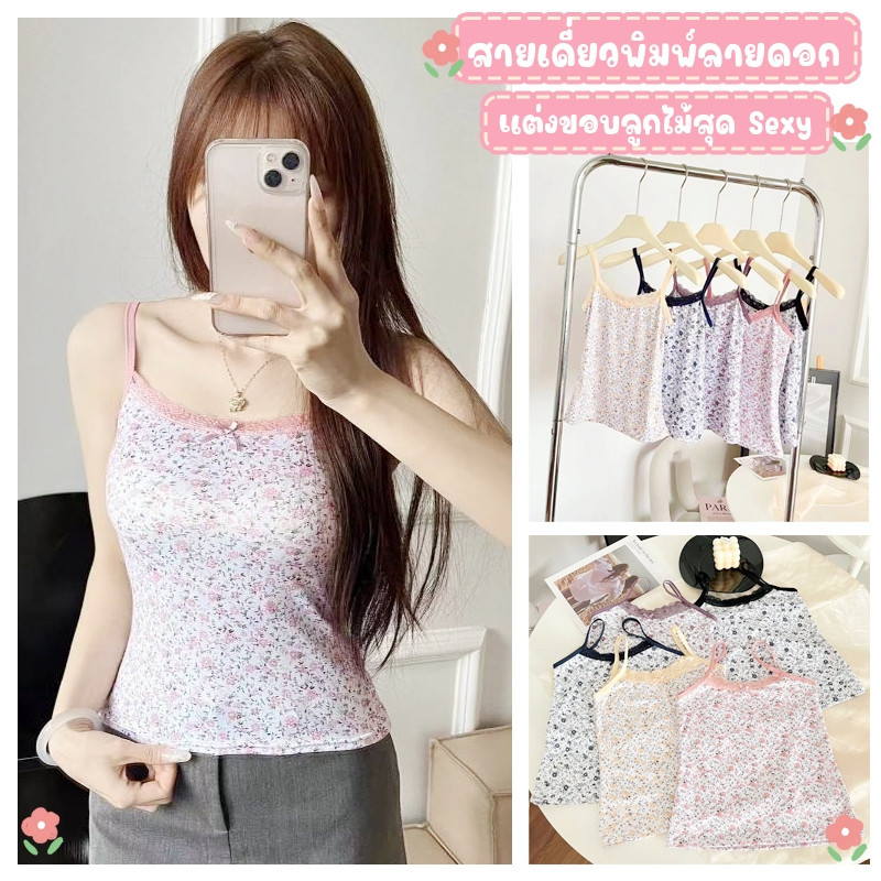 💥Lookmebra_Shop💥 (N958) สายเดี่ยวผ้านุ่ม พิมพ์ลายดอก แต่งขอบลูกไม้สุดเซ็กซี่