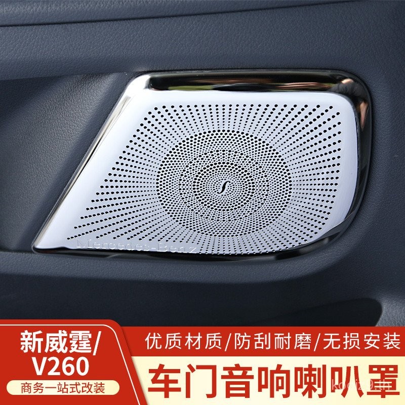 เหมาะสำหรับกรอบลำโพง Mercedes-Benz New Vito ฝาครอบลำโพงประตูหน้า Vito V260 กรอบตกแต่งลำโพงเสียงเบอร์