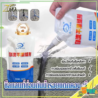 ซีลแลนท์ซ่อมกันน้ำรอยแตกคอนกรีต กาวยาแนว500g เติมช่องว่างกาว กาวอุดรอยแตก กาวซ่อมแซมช่องว่าง
