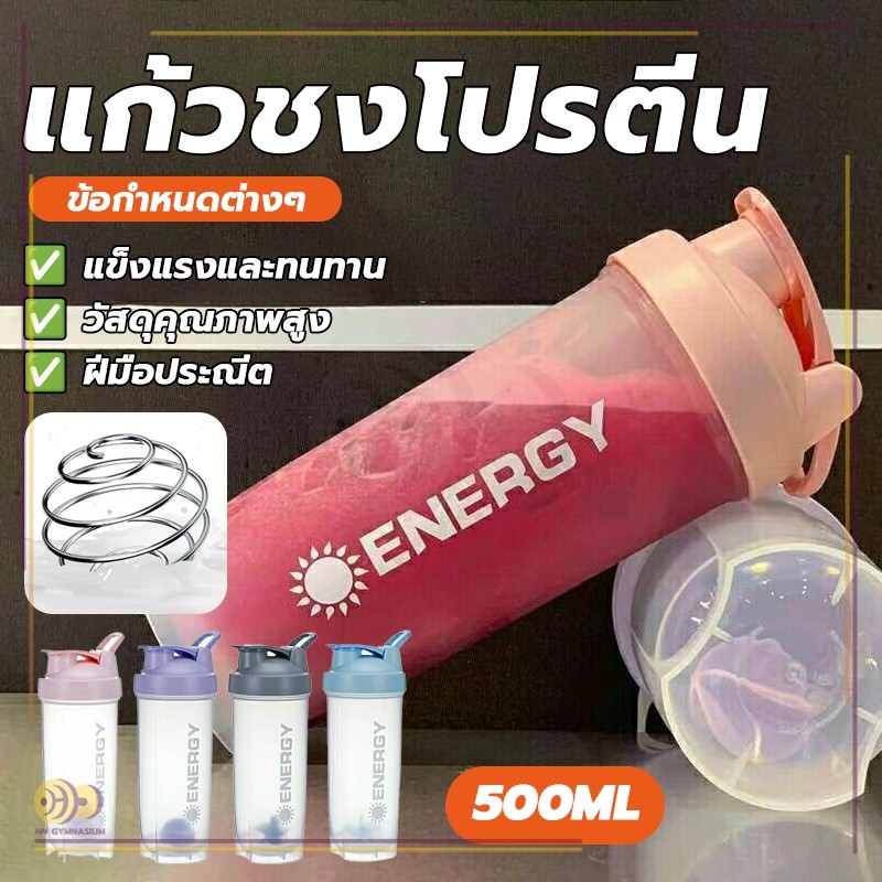 แก้วเชค กระบอกเชค 500 ml แถมลูกเหล็กสแตนเลส 304 ใช้เขย่าโปรตีนอาหาร ขวด รุ่นคลาสสิก ขนาดเสริม