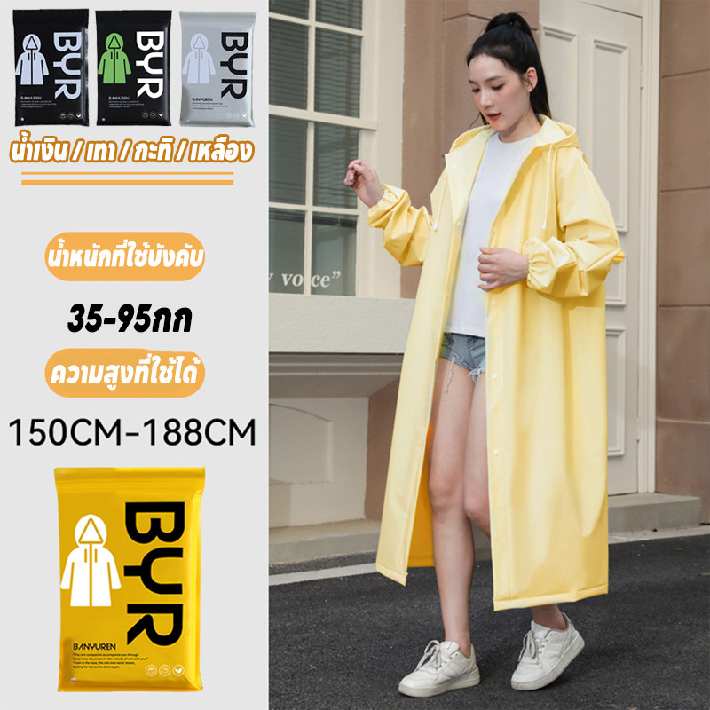 เสื้อกันฝน PEVA เสื้อกันฝนแฟชั่น เสื้อกันฝนผู้ใหญ่ ไม่มีฝนรั่ว หนาขึ้น ทนและมีน้ำหนัพับเก็บง่าย