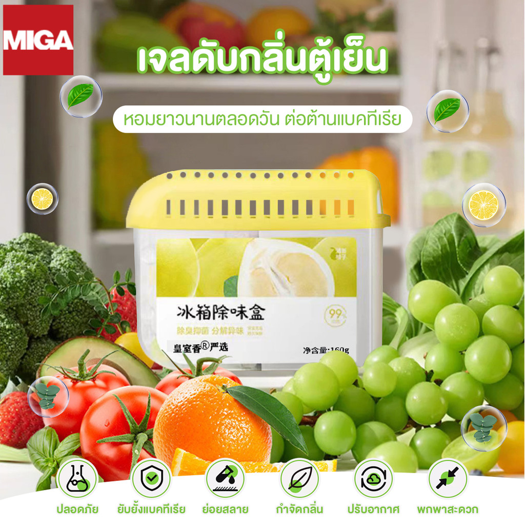 กล่องดูดกลิ่นในตู้เย็น กล่องดูดกลิ่นอับชื้นในตู้เย็นกล่องกำจัดกลิ่นในตู้เย็น  ความจุขนาดใหญ่พิเศษ 160 กรัม