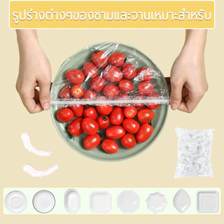 ถุงครอบอาหาร 100ชิ้น ถนอมอาหาร ใช้สะดวก PE ยืดได้ อเนกประสงค์ ถุงถนอมอาหาร พลาสติกห่ออาหาร