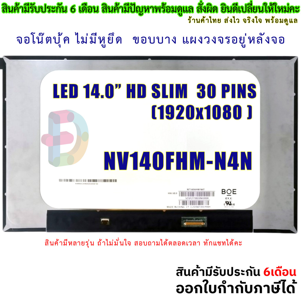 D014 🖥️ BOE NV140FHM-N4N FHD 1920x1080 30pin IPS Matte LCD Screen LED Display LED 14 นิ้ว ไม่มีแผงยื