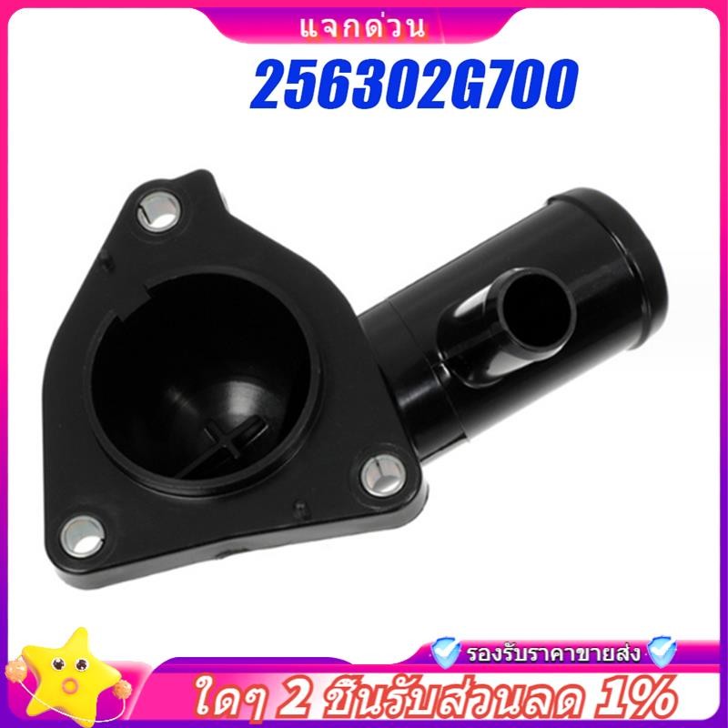 ใน - น้ําคอ Inlet Housing Thermostat Cooling Inlet Housing สําหรับ        256302G700