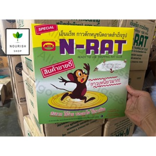 N-RAT (1กล่อง=2ถาด) กาวดักหนูเอ็นแร็ท ชนิดถาดสำเร็จรูป