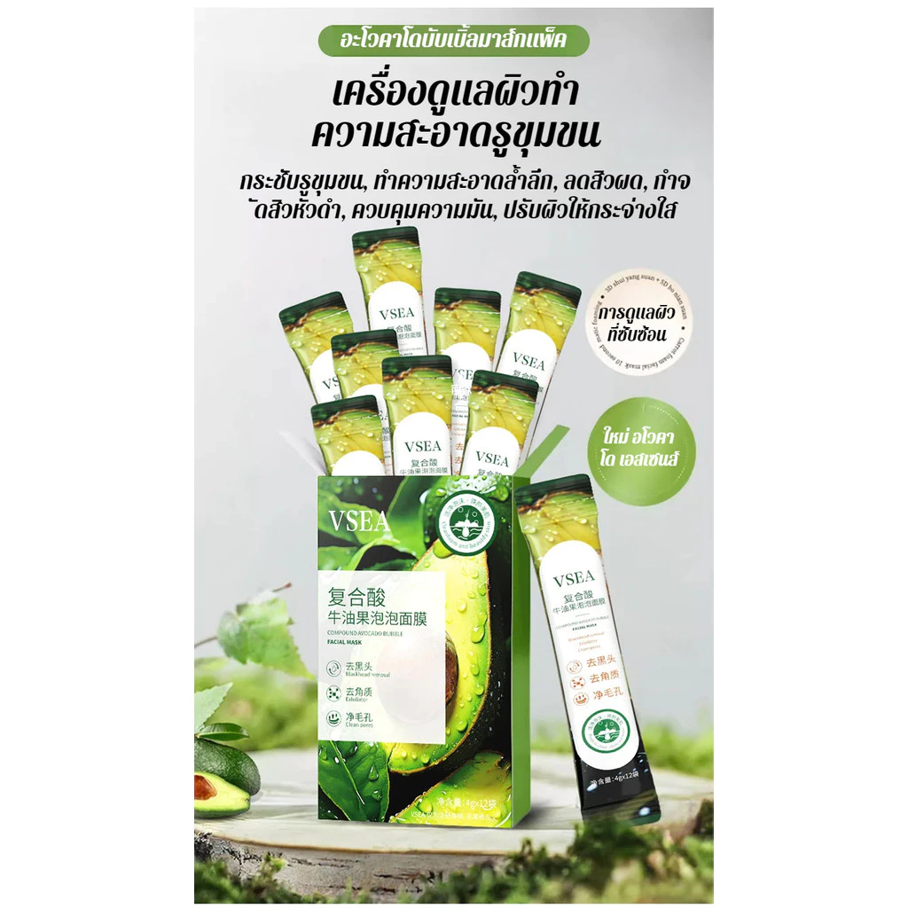 ของแท้💯สกินแคร์ มาส์กอโวคาโด้  มาส์กอโวคาโด้ ฟองฟู่ มาส์กฟอง มาร์คหน้า บํารุงผิวหน้า 10 วินาทีเกิดฟอง รูขุมขนหดตัว thumbnail 10