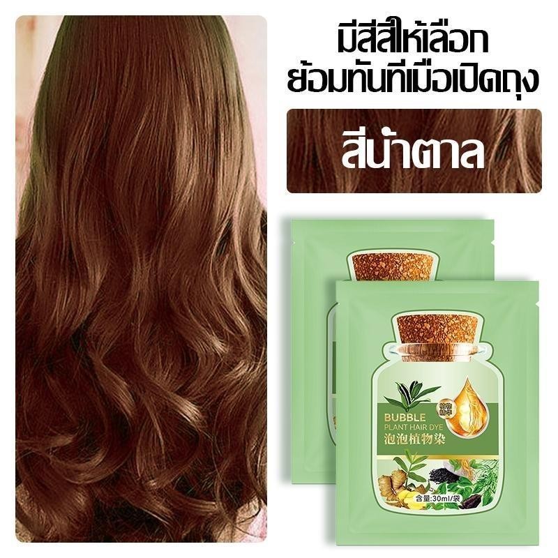 [10แถม10] สีย้อมผม สีธรรมชาติ ไม่ต้องผสมสี อ่อนโยนและไม่ระคายเคือง โฟมย้อมผมยอดนิยมแพค 30มล. มี 4 สีให้เลือก รูปที่ 7