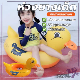 ห่วงยางหัดว่ายน้ำ แหวนว่ายน้ําเด็ก ของเล่นในสระน้ำ ห่วงยางเป็ดสอดขา ห่วงยางสอดขา สามารถวางเท้าของคุณเข้าไปได้
