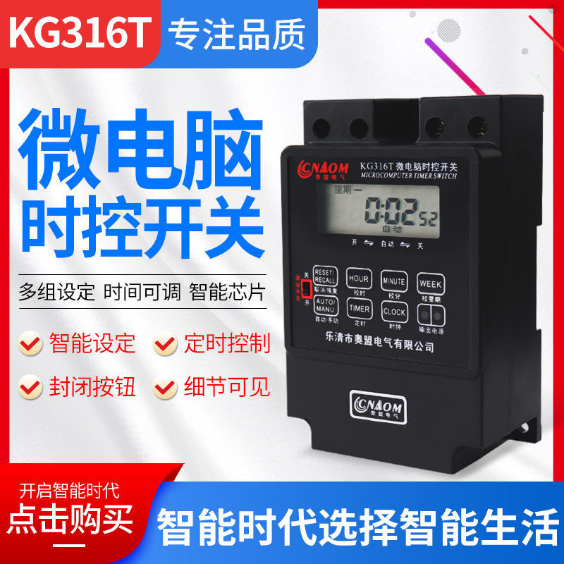 Aomeng KG316T สวิตช์จับเวลาอัตโนมัติ Aomeng KG316T สวิตช์ควบคุมเวลาไมโครคอมพิวเตอร์ tuwomans34701.my