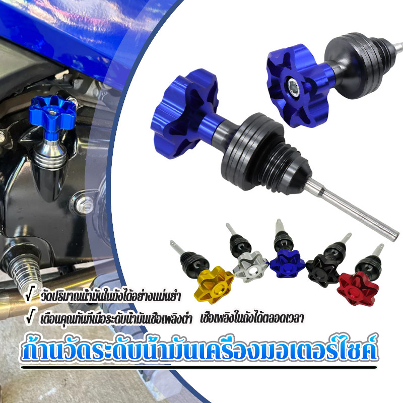 ตัววัดน้ำมันเครื่อง รถจักรยานยนต์ดัดแปลงเครื่องน้ํามันจุ่มขนาด แข็งแรงทนทาน ใช้ได้กับยานพาหนะหลากหลายชนิด