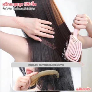 AIKOKY หวีสุขภาพ ทนทาน หวีนวดผม กันน้ำและโรคราน้ำค้าง หวี หวีผม
