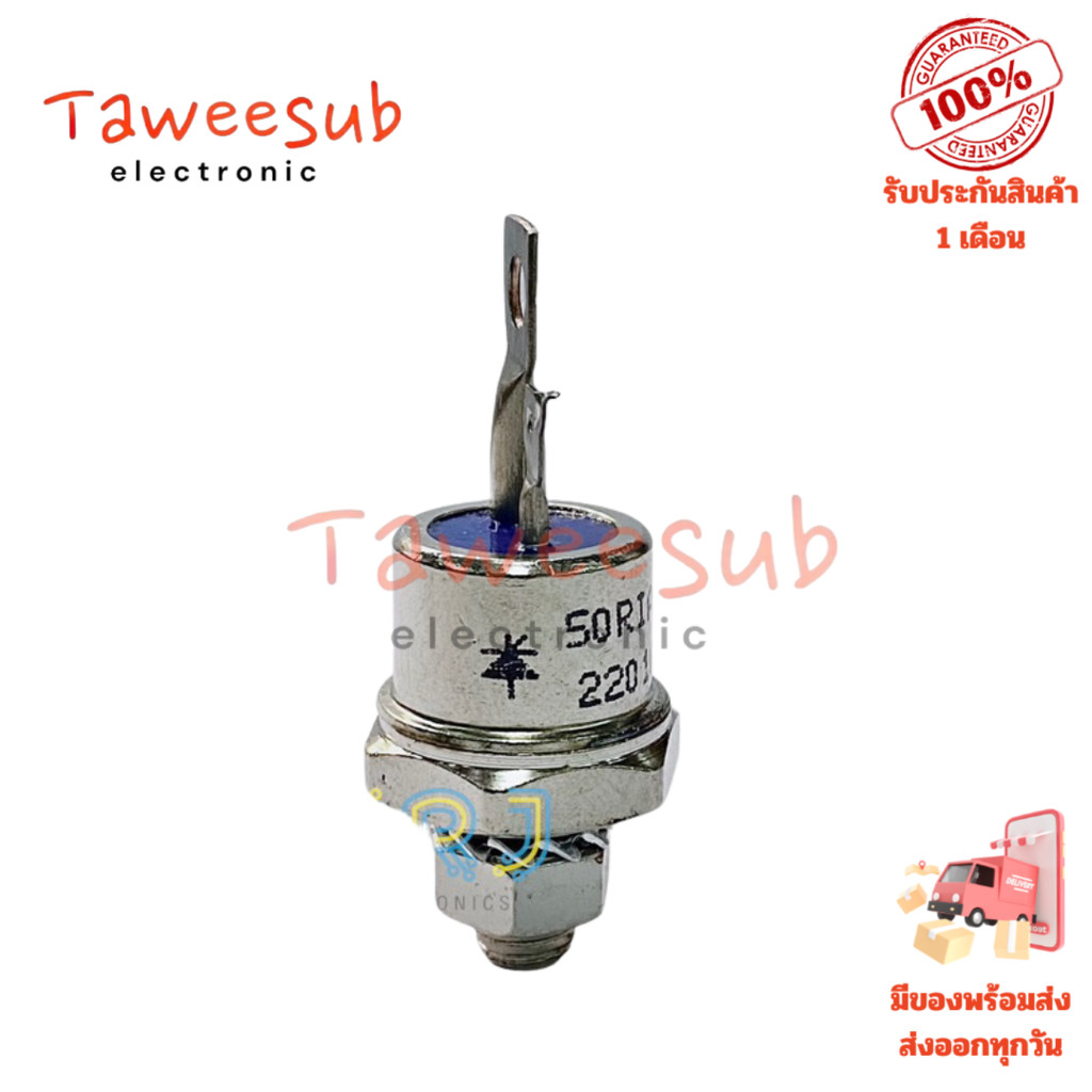 SCR Power Thyristor 50RIA120 ขนาด 50A 1200V ใช้งานวงจรควบคุมกำลังไฟฟ้า เครื่องปรับรอบความร้อน UPS มีของพร้อมส่ง