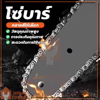 โซ่เลื่อยยนต์ ความแข็งสูง ทนสึกหรอไม่แตกง่าย 11.5นิ้ว/12นิ้ว/16นิ้ว สำหรับเลื่อยยนต์ เลื่อยตัดไม้ เลื่อยไฟฟ้า เลื่อยโซ่