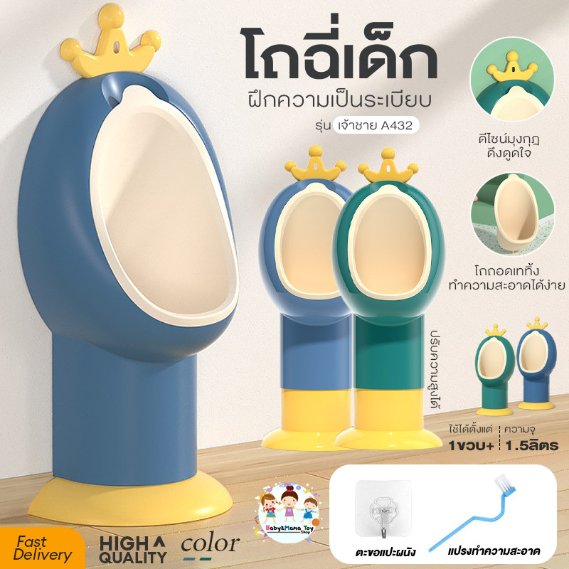 โถฉี่เด็กฝึกปัสวะ มีที่แขวน รุ่นเจ้าชาย ปากกว้าง จุได้เยอะ ปรับความสูงได้