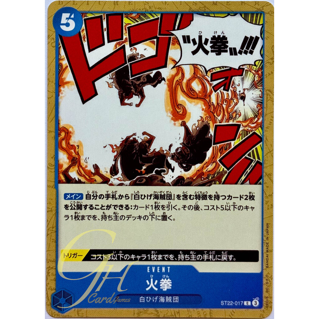 One Piece Card Game [ST22-017] Fire Fist (Common)