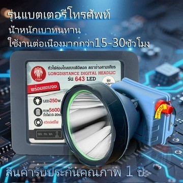 ไฟฉายคาดหัวTS-643 LED ตราช้าง พลังสว่าง 250W ส่องไกลลุยน้ำลุยฝน สินค้าพร้อมส่ง สินค้ามีคุณภาพรับประกัน