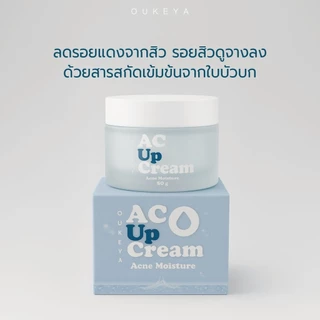 OUKEYA AC UP CREAM โอกิยะ แอค อัพ ครีมมอยเจอร์ไรเซอร์ เพิ่มความชุ่มชื้น สำหรับคนเป็นสิว เนื้อเจลใส ไม่เหนียวเหนอะหนะ