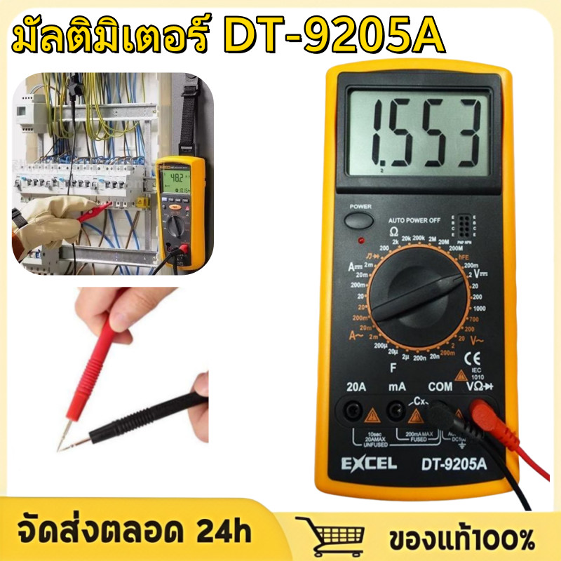 มัลติมิเตอร์ DT-9205A มัลติมิเตอร์ มัลติมิเตอร์ราคา มัลติมิเตอร์แบบดิจิตอล มิเตอร์วัดไฟ เครื่องวัดไฟ