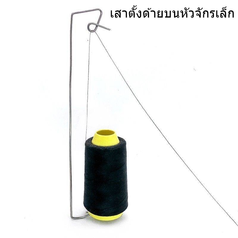 เสาวางด้ายจักรเล็ก/จักรเล็กหัวดำ DH5