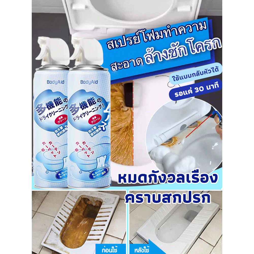 สเปรย์โฟมทำความสะอาดอเนกประสงค์ BodyAid มูสทําความสะอาดอเนกประสงค์ที่บ้าน น้ำยาทําความสะอาดโบดอลมูสแบบแห้ง