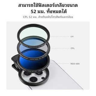 K&F CONCEPT 52mm Lens Filter ที่หนีบมือถือ พร้อมฟิลเตอร์ CPL เคลือบมัลติโค้ท + ผ้าทำความสะอาด