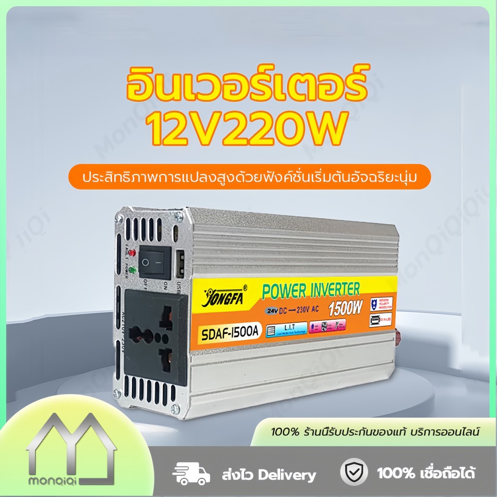 Monqiqi อินเวอร์เตอร์ 220W เครื่องแปลงไฟ หม้อแปลงไฟ 12V to 220V อินเวอร์เตอร์ไฮบริด
