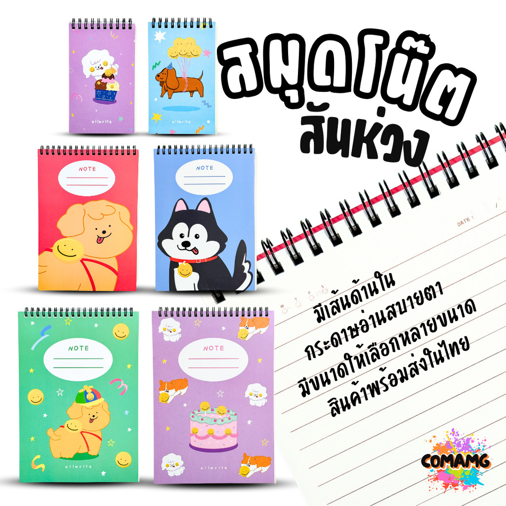 สมุดโน๊ตสันห่วง ลายการ์ตูนน่ารัก เนื้อในมีเส้น จำนวน 100แผ่น มีหลายขนาด หลายลายให้เลือก พร้อมส่ง