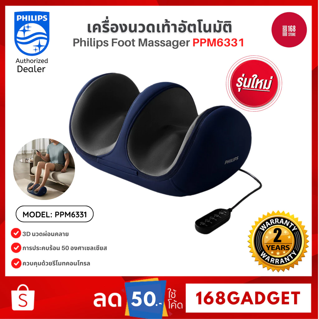 Philips Foot Massager PPM6331 เครื่องนวดเท้าอัตโนมัติ หัวนวดไบโอนิค 3D ประคบร้อน 50องศา รับประกัน2ปี
