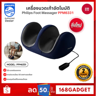 Philips Foot Massager PPM6331 เครื่องนวดเท้าอัตโนมัติ หัวนวดไบโอนิค 3D ประคบร้อน 50องศา รับประกัน2ปี