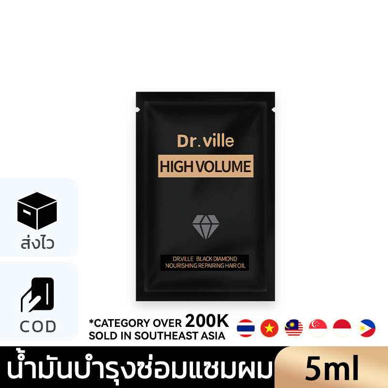 Dr.ville Oil Oil Hair care Serum ช่วยฟื้นฟูผมแห้งและรีแพร์ แฮร์ เซรั่ม 5 มล.
