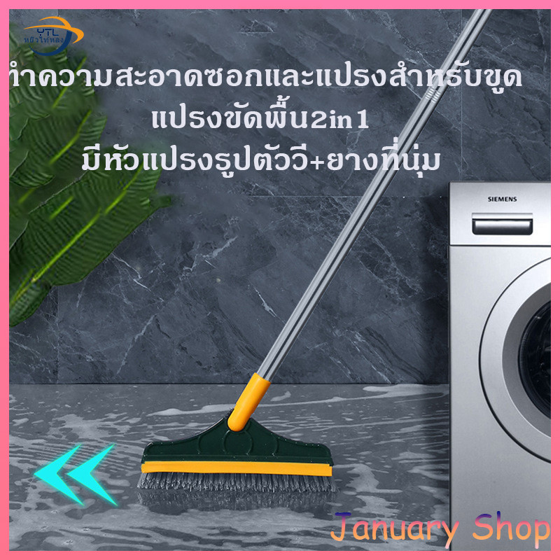แปรงขัดพื้น 3 in 1 แปรงทำความสะอาดพื้น พร้อมที่รีดน้ำในตัว มีที่กวาดน้ำ แบบด้ามยาว