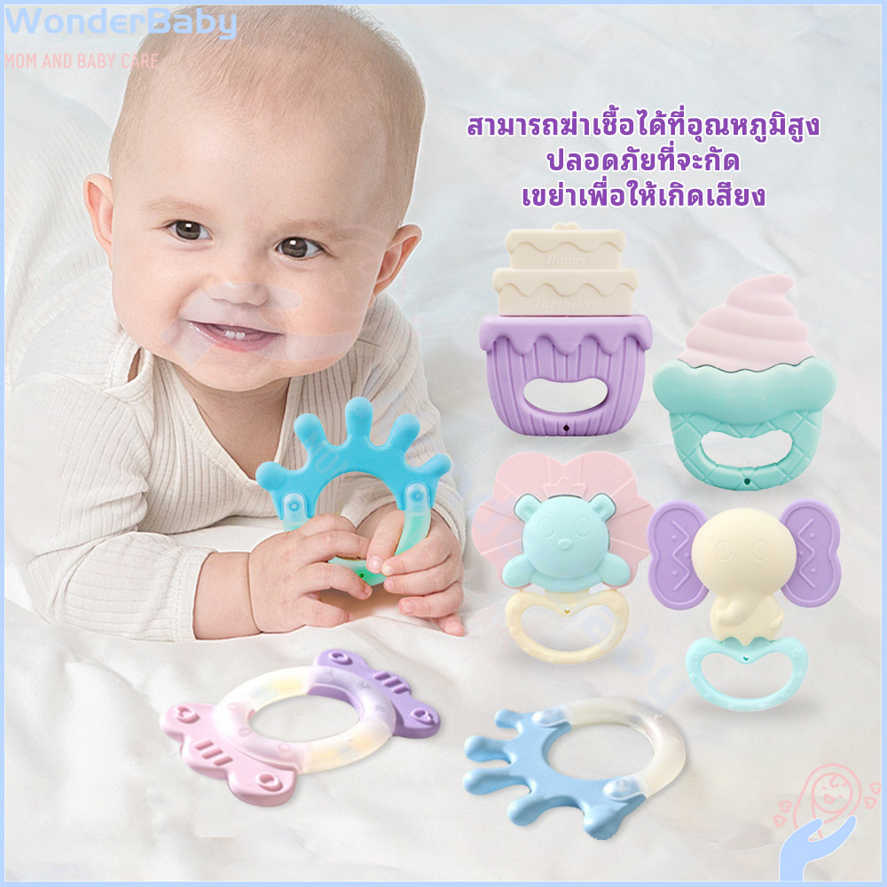 WONDERBABY ยางกัดเด็ก ยางกัด  ลดอาการคันเหงือก ของเล่นเด็ก ของเล่นเขย่ามือ ซิลิโคน ของเล่นสำหรับทารกกัด เขย่ามือ