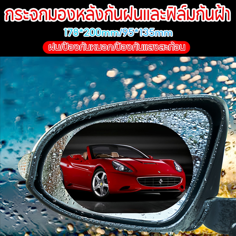 COD 2PCS ฟิล์มกันฝนกันน้ำและกันฝ้ากระจกมองหลังฟิล์มกระจกรถยนต์ใช้สำหรับติดตั้งกระจกมองหลังและหน้าต่างสองบาน