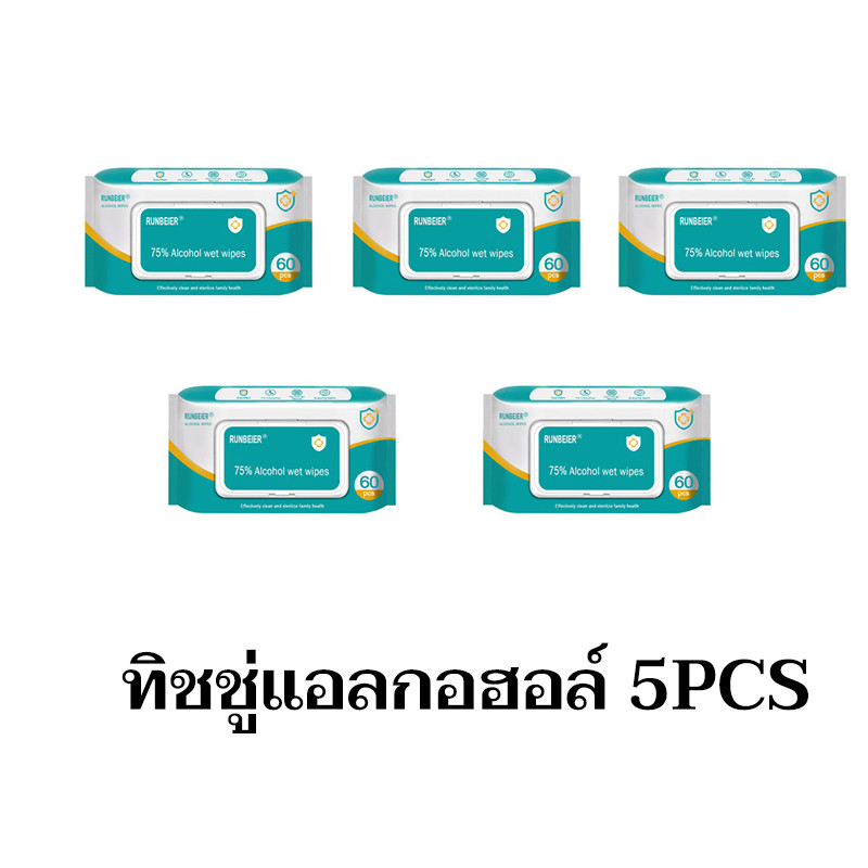 5PCS ทิชชู่เปียกผสม​แอลกอฮอล ทิชชู่​แอลกอฮอล์ แอลกอฮอล์​75%ทิชชู่แอลกอฮอ alcohol pad เช็ดมือ พกพาสะดวก 1ซอง60แผ่น