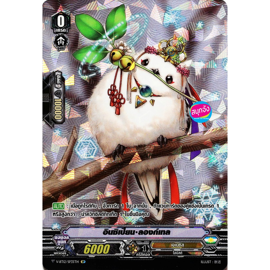 แวนการ์ด V-BT12-2/SP35 อินซิเปียน ลองก์เทล แคลน เจเนซิส  SP ฟอยฟูลอาร์ท