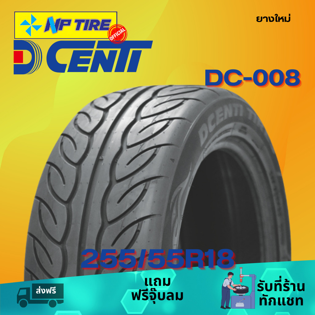 ยาง 255/55R18 DCENTI DC-008 ราคาต่อเส้น  ปี 2025