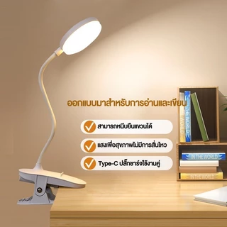 🚚จัดส่งฟรี🚚 COZliv โคมไฟหนีบ โคมไฟอ่านหนังสือ โคมไฟหนีบหัวโต๊ะ โคมไฟหนับหัวเตียง โคมไฟปรับแสง ปรับระดับแสงไฟได้ 3 ระดับ