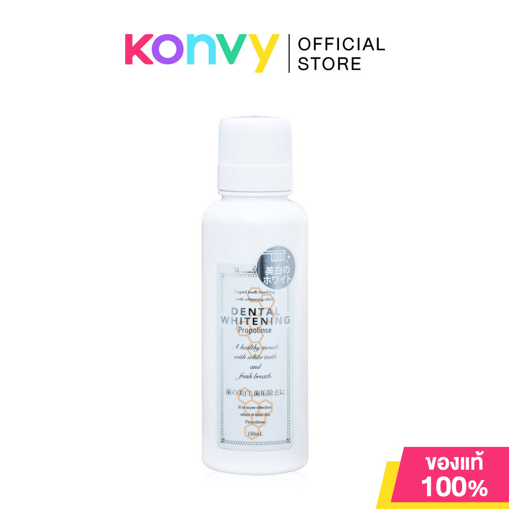 PROPOLINSE Dental Whitening Mouthwash 150ml โพรโพลินส์ น้ำยาบ้วนปาก.