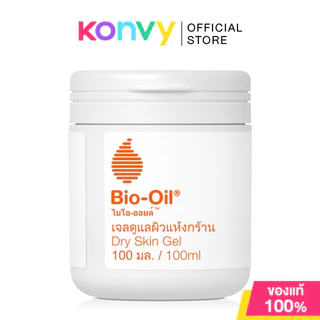 Bio Oil Dry Skin Gel ไบโอ-ออยล์ เจลบำรุงผิว [50ml/100ml/200ml]