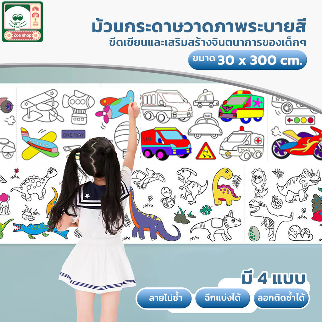 โปสเตอร์ระบายสียักษ์ 3 เมตร/5 เมตร โปสเตอร์ดูเดิลเด็ก กระดาษวาดภาพ ม้วนภาพยาว ใหญ่กระดาษวาดภาพเด็กอนุบาลสมุดระบายสี
