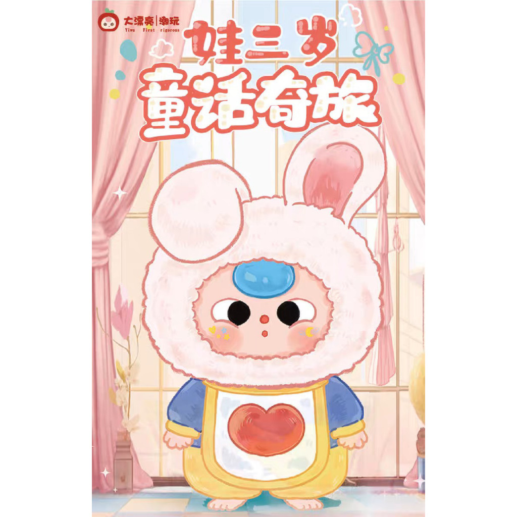 Baby three-Childrenland plush blind Box ของเล่นสําหรับเด็กของแท้