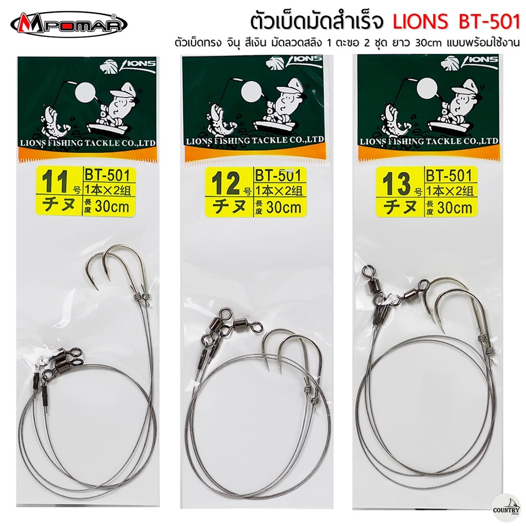 ตัวเบ็ดมัดสำเร็จ LIONS BT-501 มัดลวดสลิง 1 ตะขอ/2ชุด ทรงจินุ ยาว 30CM แบบพร้อมใช้งาน
