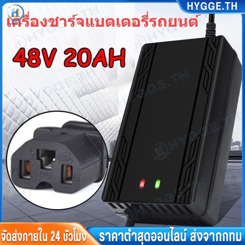 Adapter สายชาร์จ ขนาด 48V20AH เครื่องชาร์จจักรยานไฟฟ้า มอเตอร์ไฟฟ้า 48V12AH ที่ชาร์จจักรยานไฟฟ้า กล่