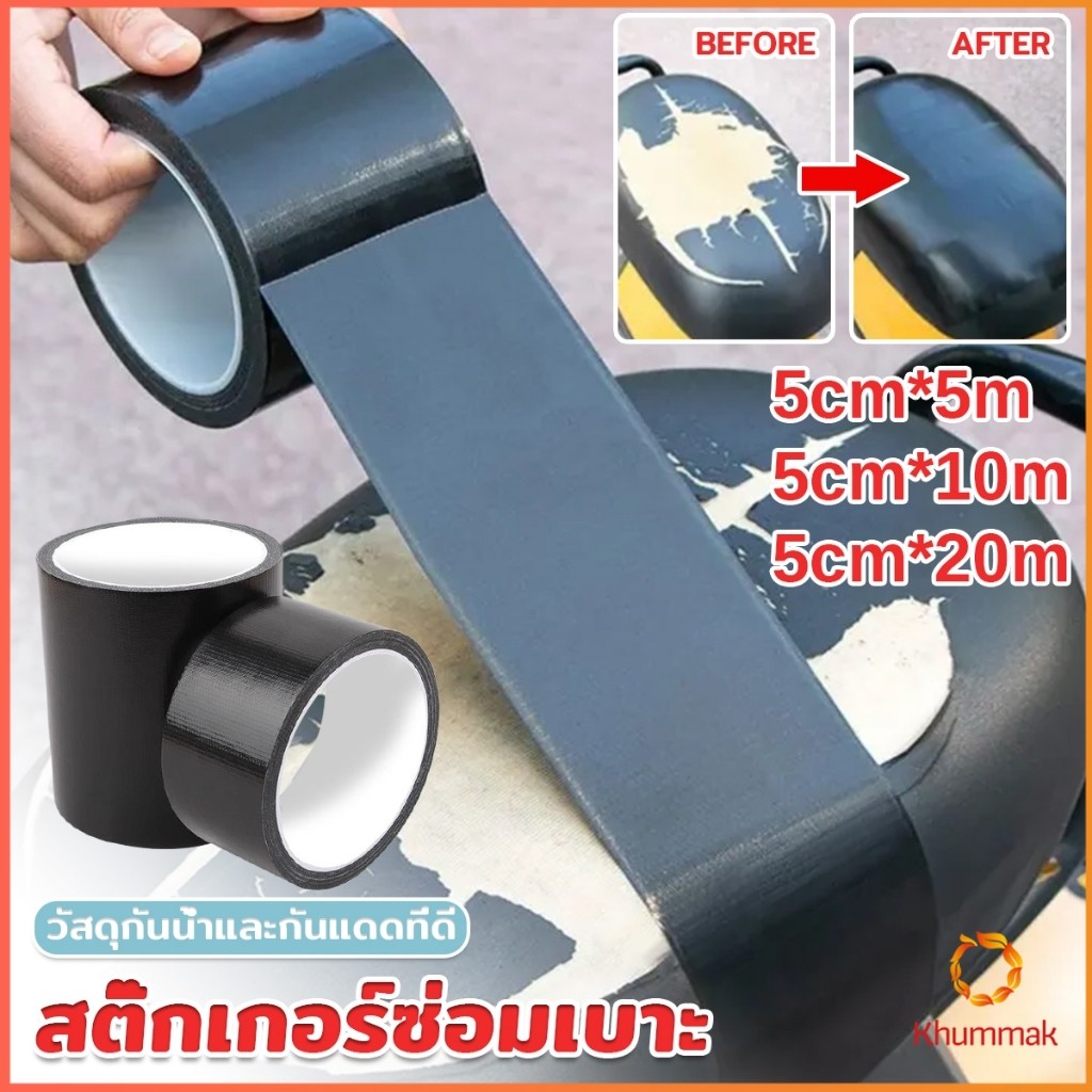 KM เทปซ่อมผ้ากาวตนเองสําหรับโซฟาเบาะรถยนต์กระเป๋าถือแจ็คเก็ตเฟอร์นิเจอร์รองเท้าสติกเกอร์ปฐมพยาบาลแพทช์หนัง ทําเอง สีดํา