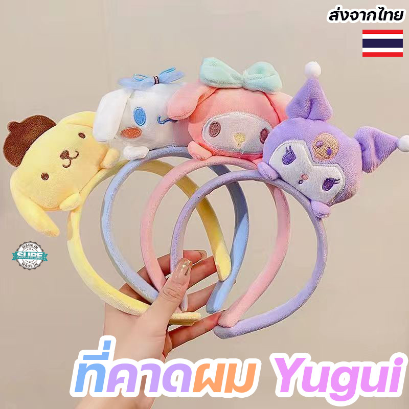 ที่คาดผมตุ๊กตาสุนัข Yugui สุดน่ารัก ขนนุ่ม ใส่แล้วดูสดใส ใช้ได้ทั้งล้างหน้าและแต่งตัว เหมาะสำหรับผู้หญิงทุกวัย