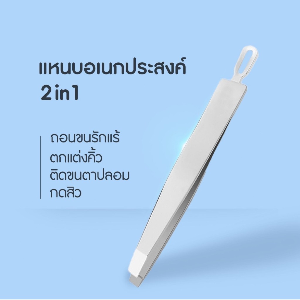 แหนบ แหนบถอนขน แหนบถอนเส้นขน แหนบถอนขนรักแร้ แหนบถอนคิ้ว แหนบติดขนตาปลอม