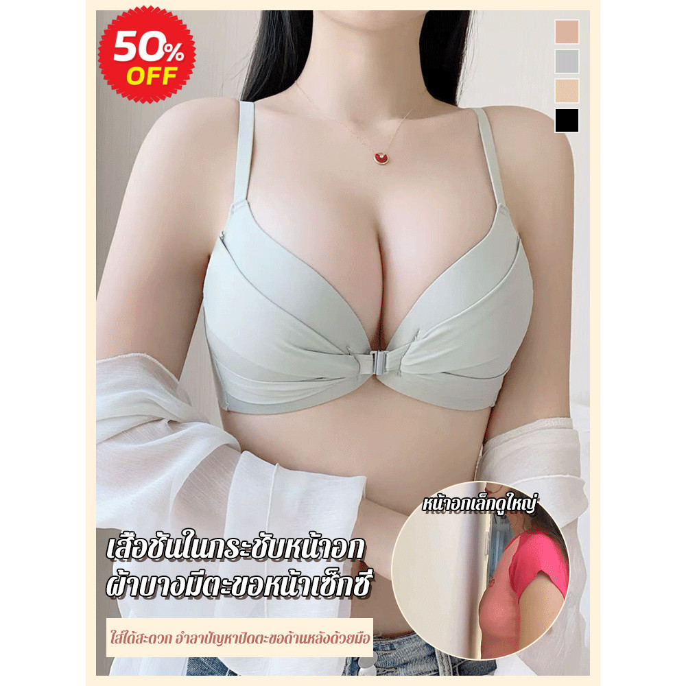 เสื้อชั้นในผ้าบางมีตะขอหน้ากระชับหน้าอกไม่มีร่องรอย/ผู้หญิงดันชุดชั้นใน เสื้อชั้นในลายลูกไม้